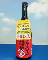 おすすめはビール割り🍺 家呑み焙煎麦焼酎