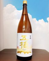 吉香❣️ 山口県 五橋 吉香 西日本エリア限定。