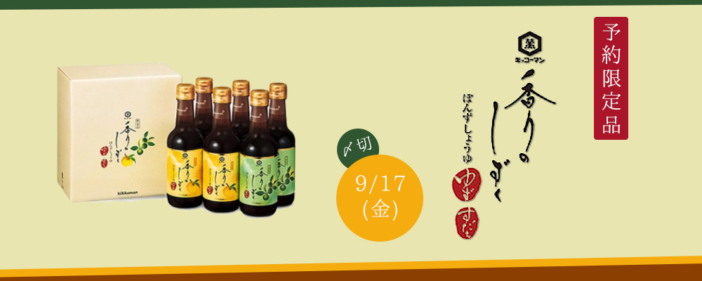 香りのしずく『完全予約 〆9/17(金)』